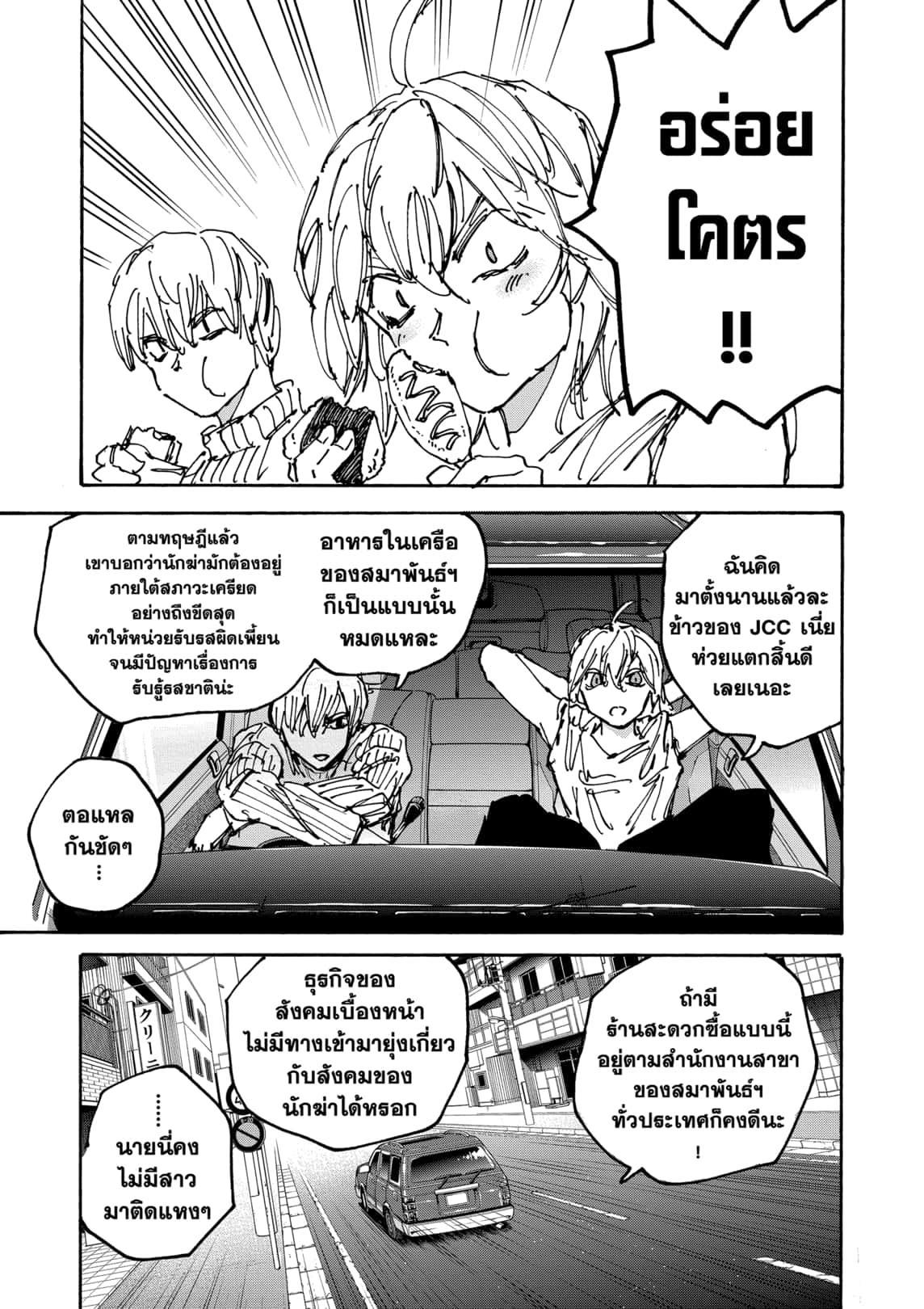 Sakamoto Days ตอนที่ 173 17
