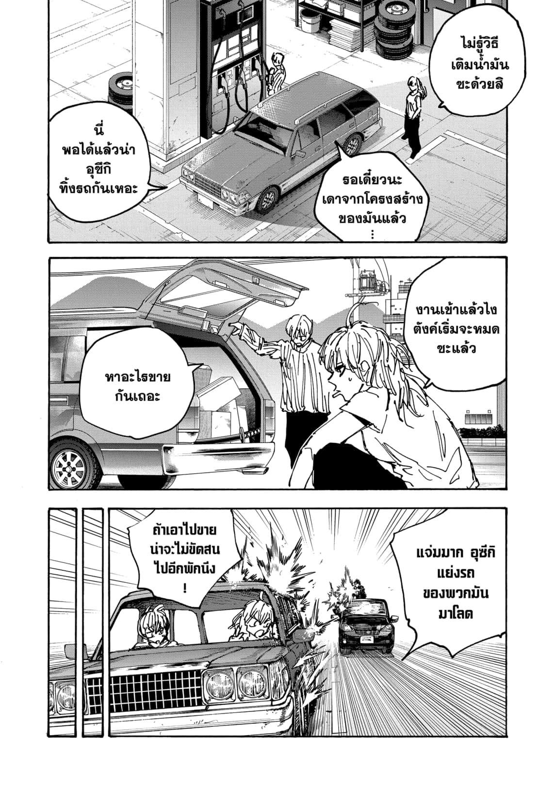 Sakamoto Days ตอนที่ 173 18