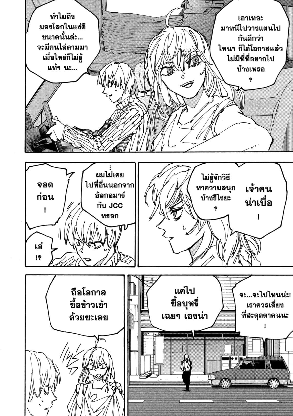 Sakamoto Days ตอนที่ 173 16
