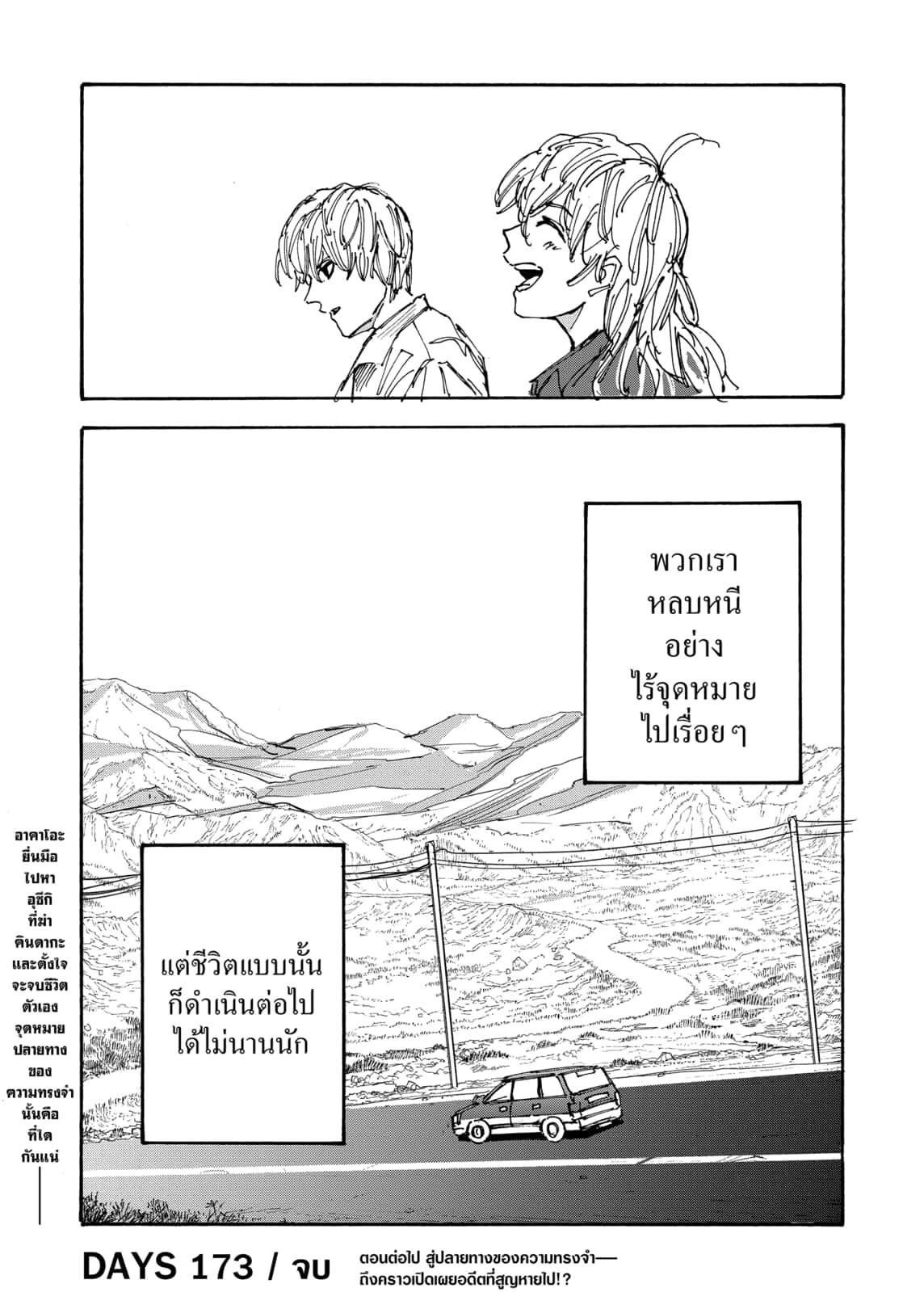 Sakamoto Days ตอนที่ 173 19