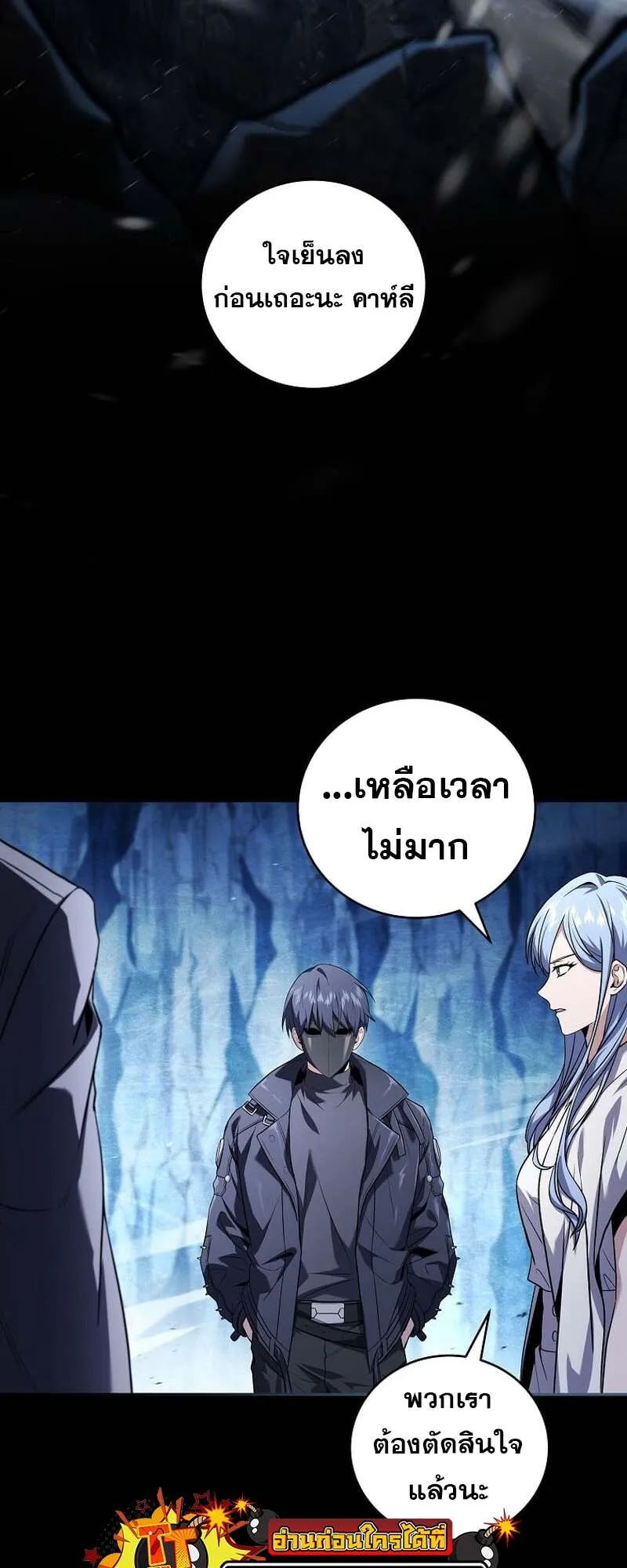 Return of the Frozen Player ตอนที่ 158 3