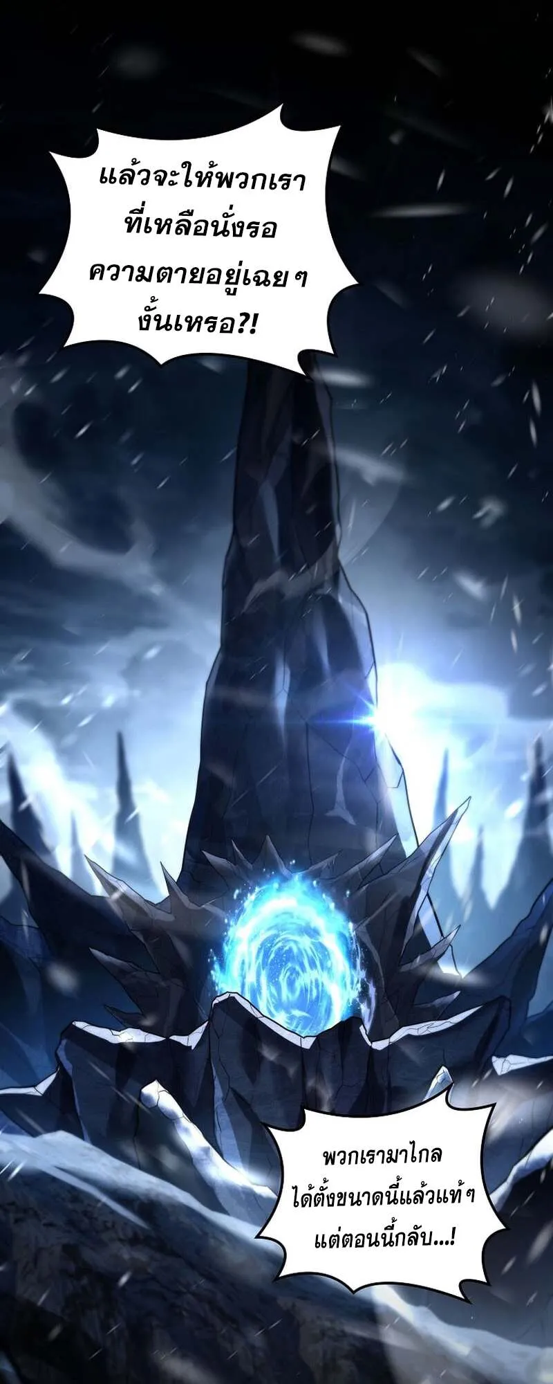Return of the Frozen Player ตอนที่ 158 2