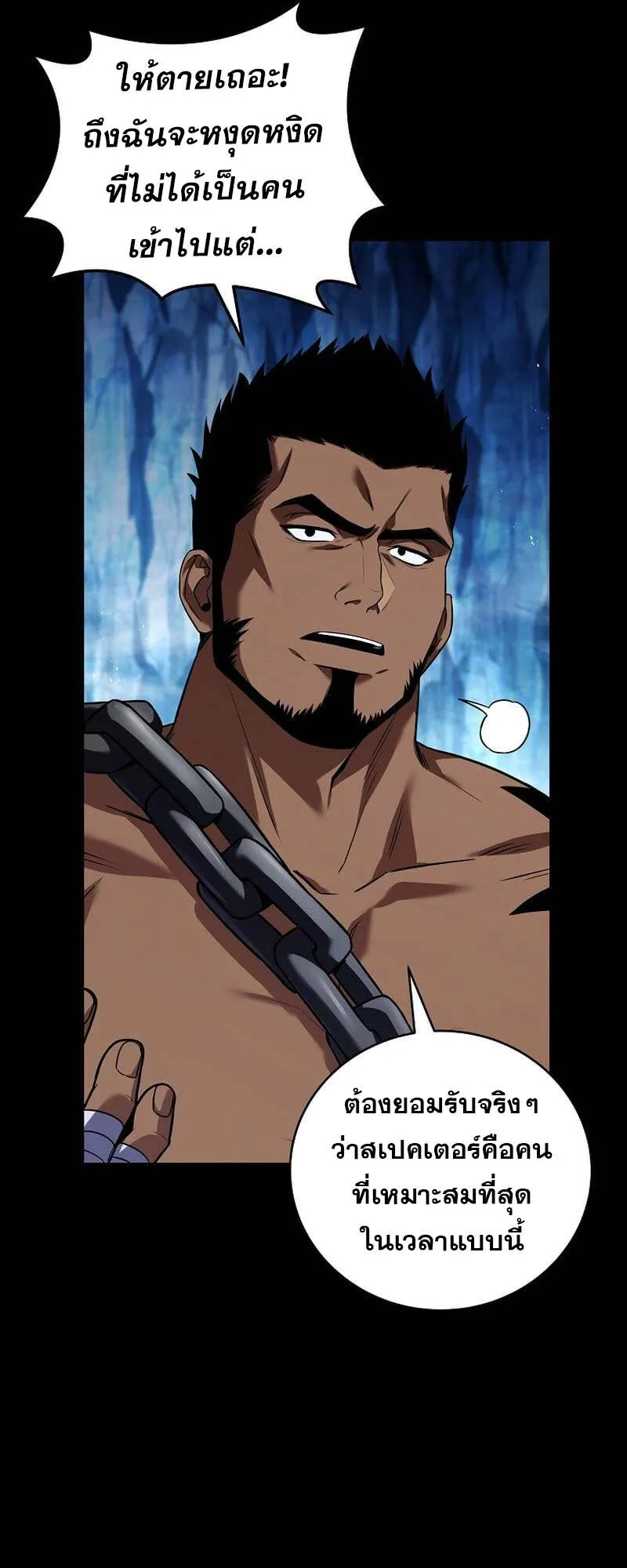 Return of the Frozen Player ตอนที่ 158 7