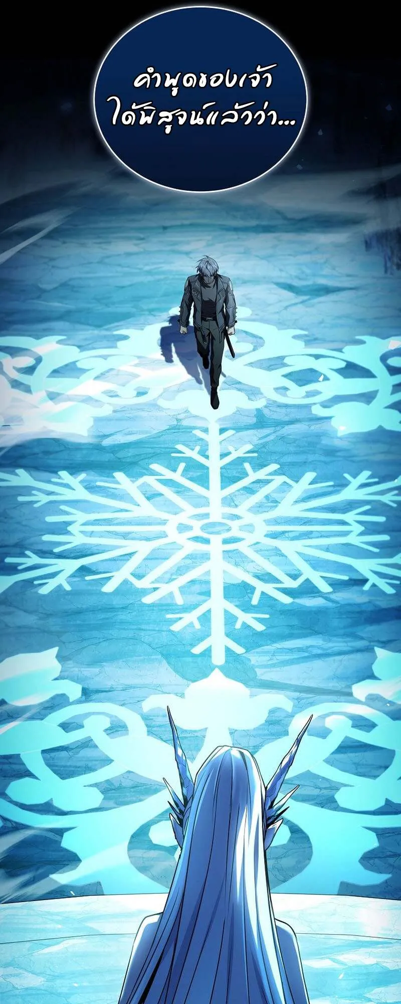 Return of the Frozen Player ตอนที่ 158 12