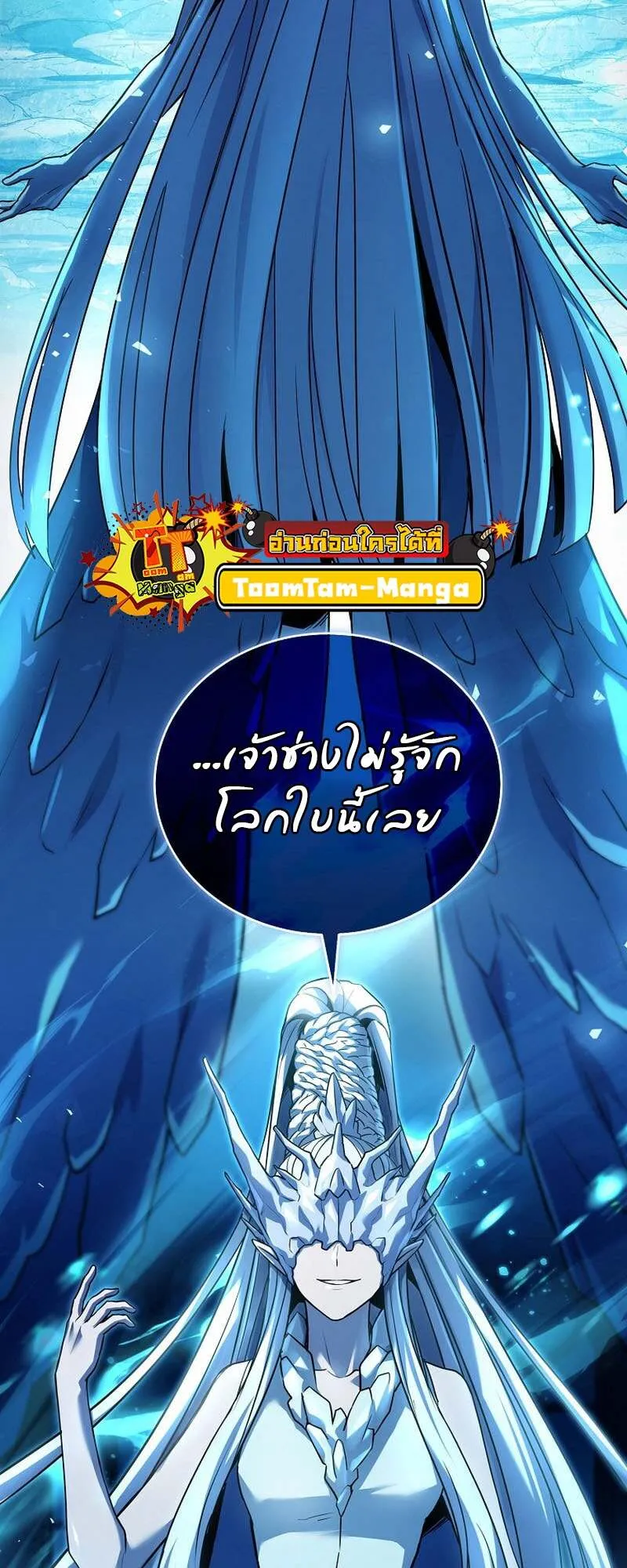 Return of the Frozen Player ตอนที่ 158 13