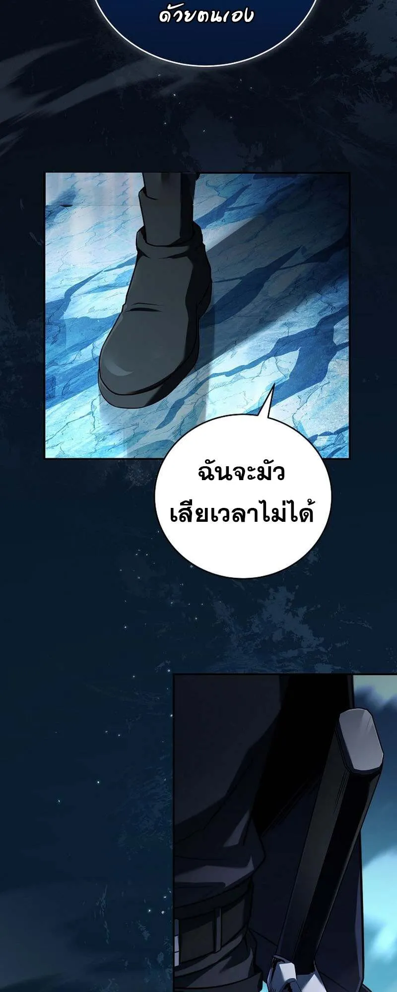 Return of the Frozen Player ตอนที่ 158 10