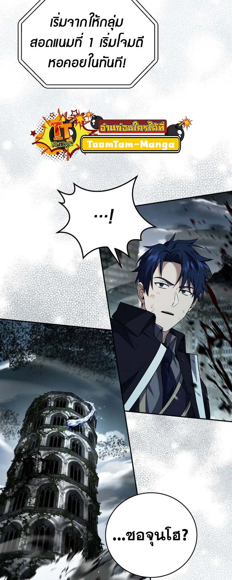 Return of the Frozen Player ตอนที่ 158 31