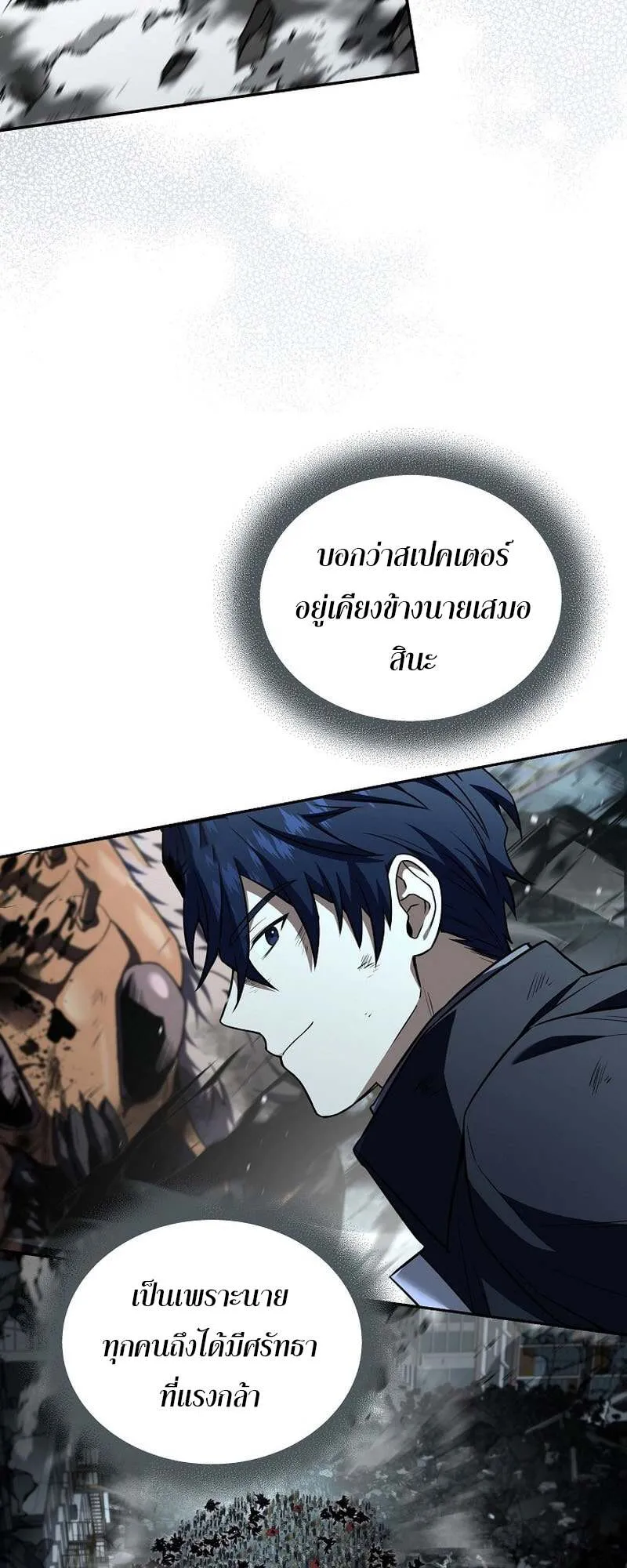 Return of the Frozen Player ตอนที่ 158 32