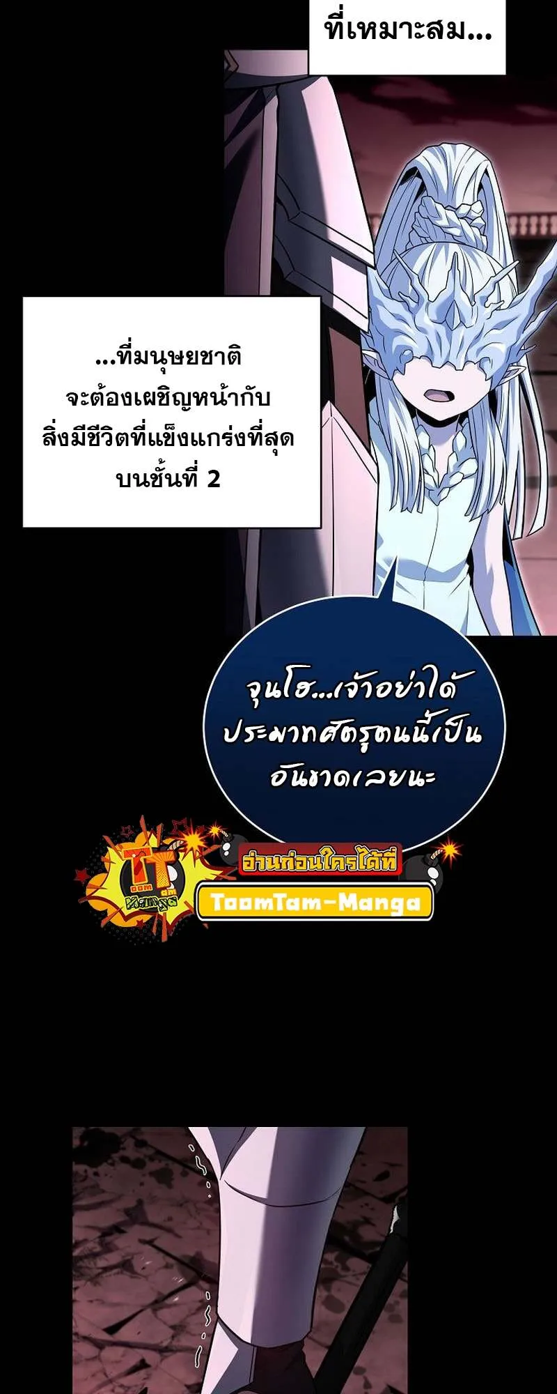 Return of the Frozen Player ตอนที่ 158 37