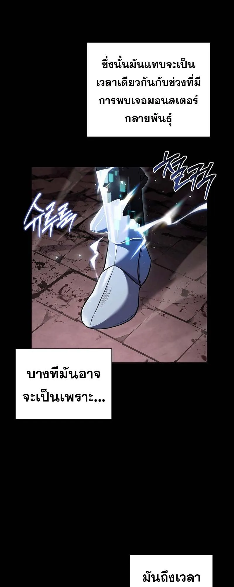 Return of the Frozen Player ตอนที่ 158 36