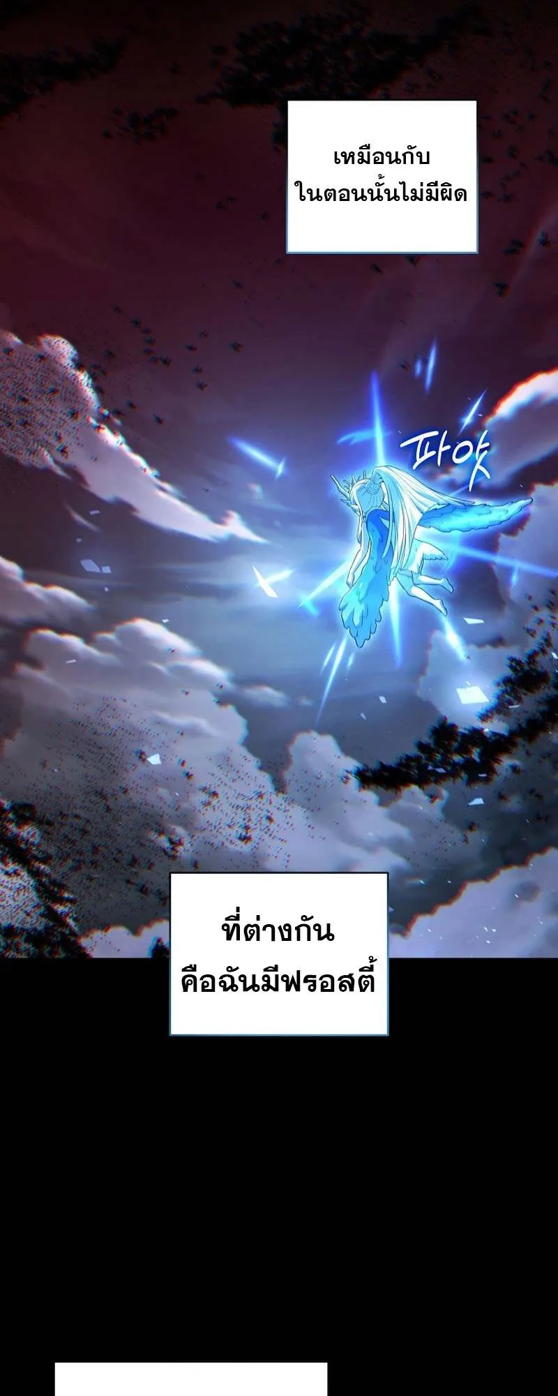 Return of the Frozen Player ตอนที่ 158 45