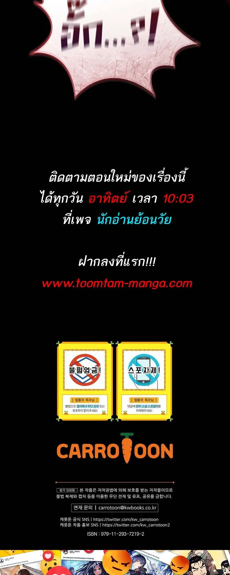 Return of the Frozen Player ตอนที่ 158 61