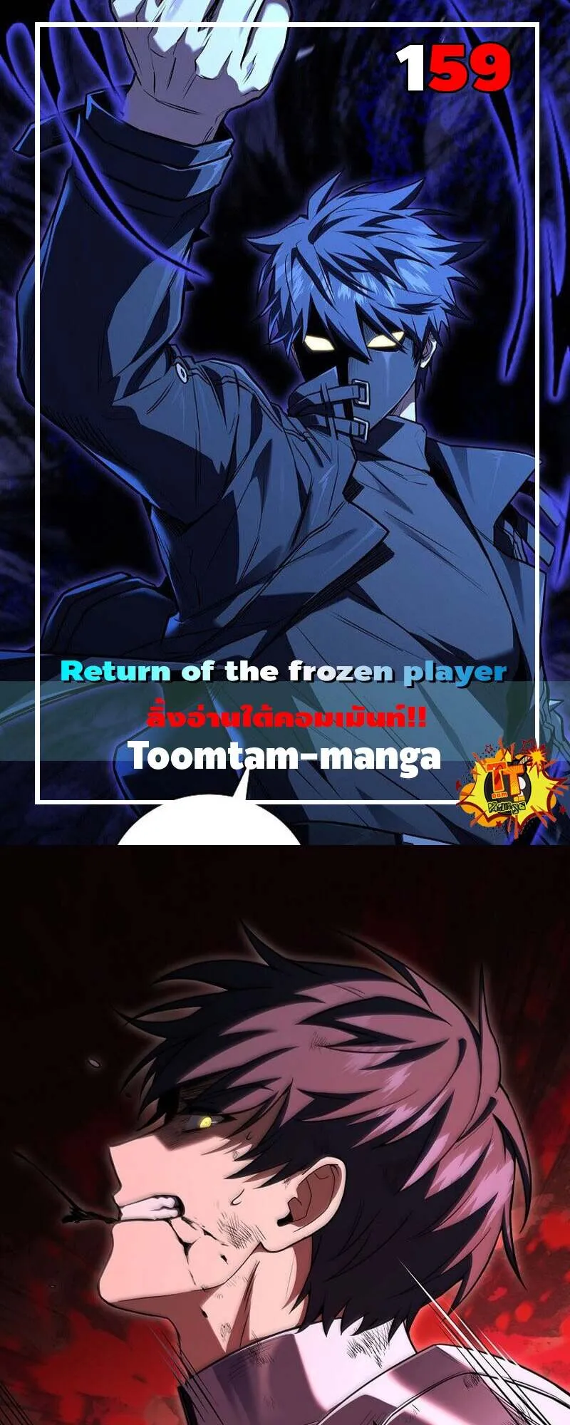 Return of the Frozen Player ตอนที่ 159 1