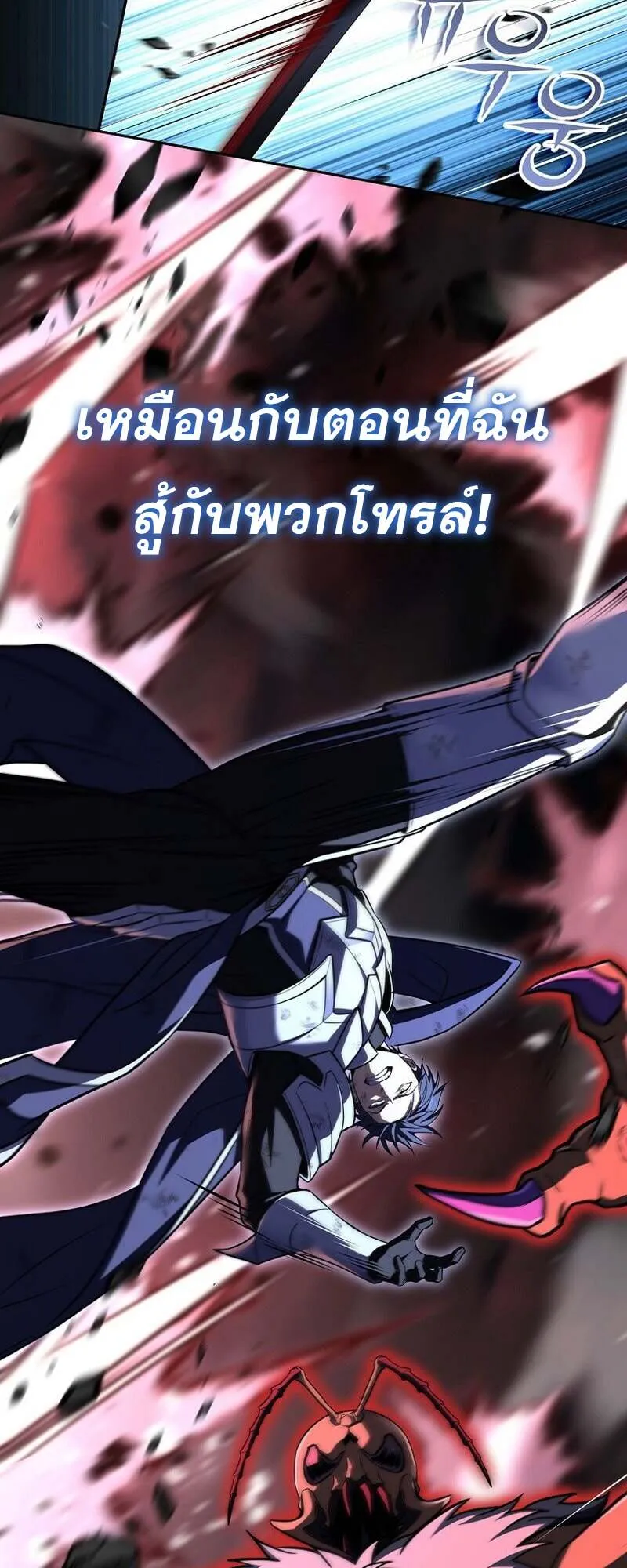 Return of the Frozen Player ตอนที่ 159 11