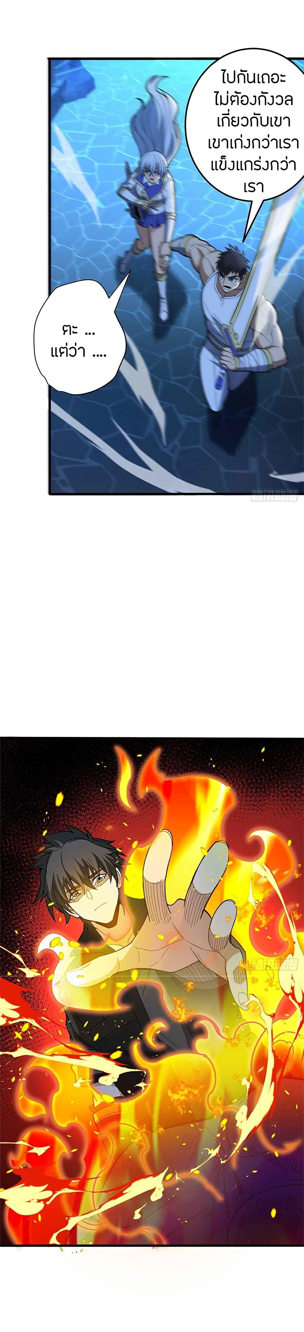 My Dragon System ตอนที่ 106 5