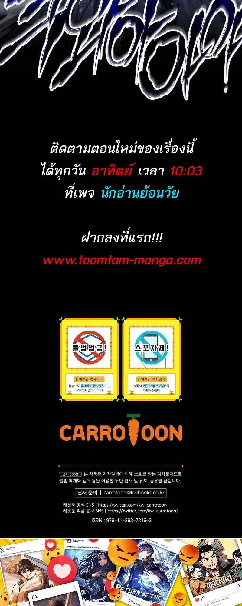 Return of the Frozen Player ตอนที่ 159 46