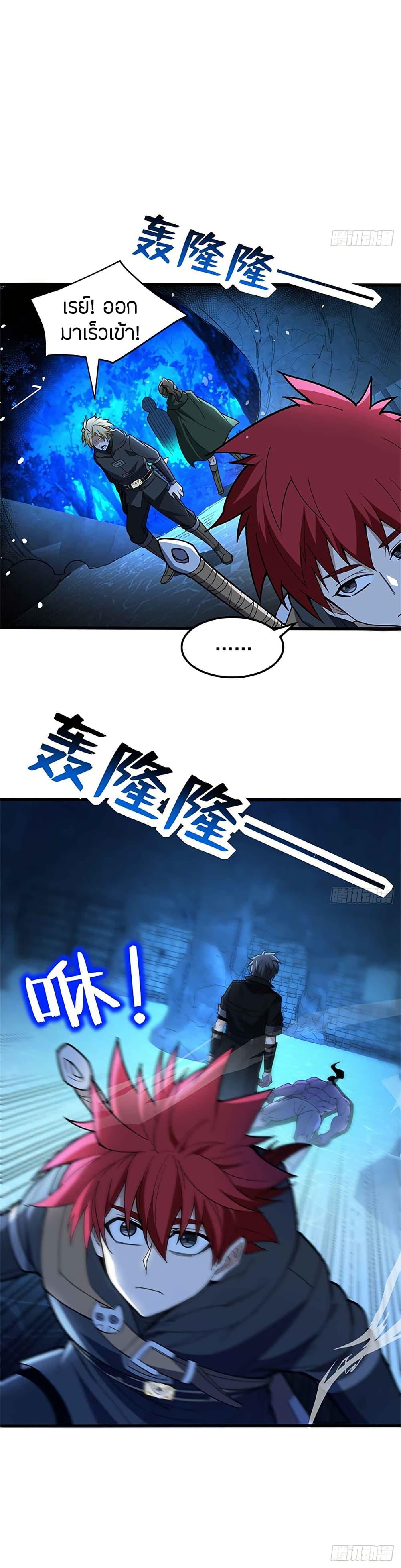 My Dragon System ตอนที่ 106 3
