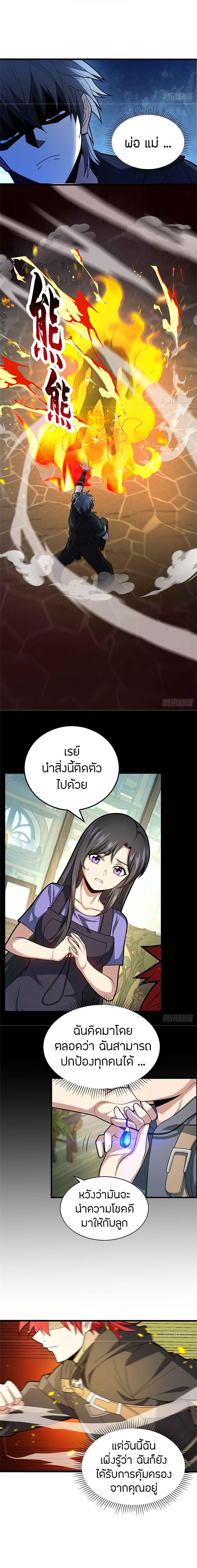 My Dragon System ตอนที่ 106 6