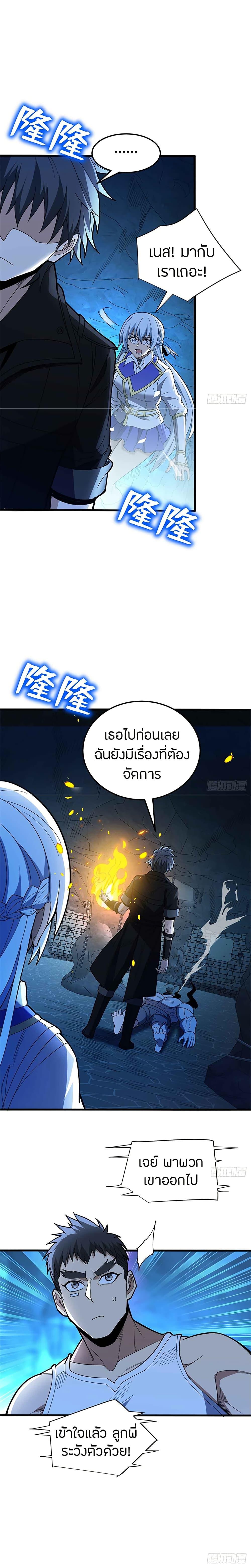 My Dragon System ตอนที่ 106 4