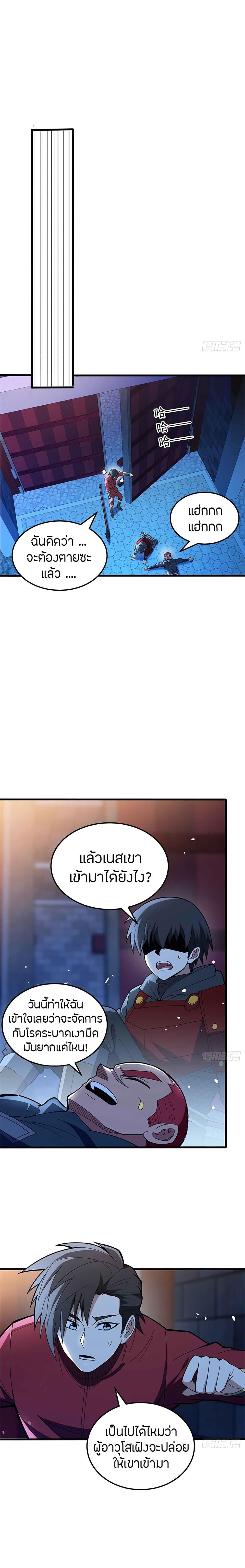 My Dragon System ตอนที่ 106 11