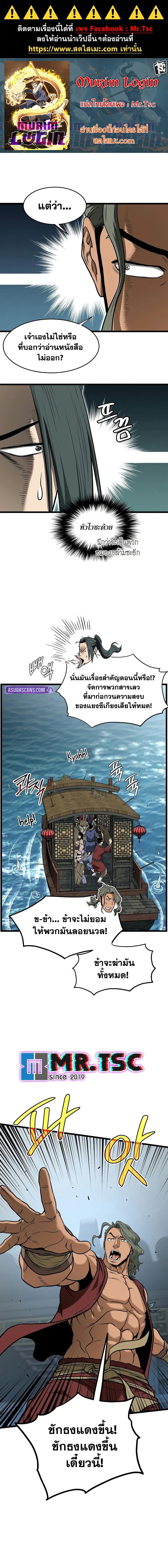 Murim Login ตอนที่ 221 1