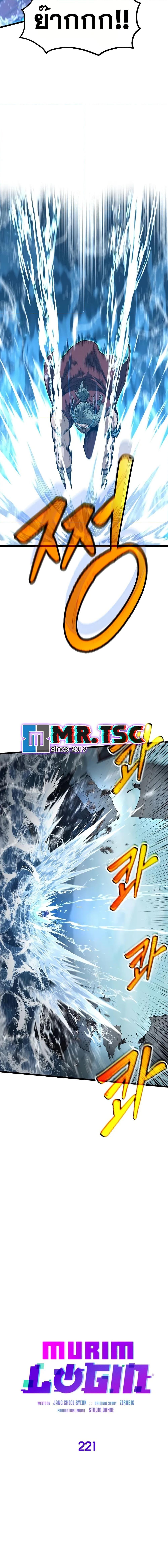 Murim Login ตอนที่ 221 7