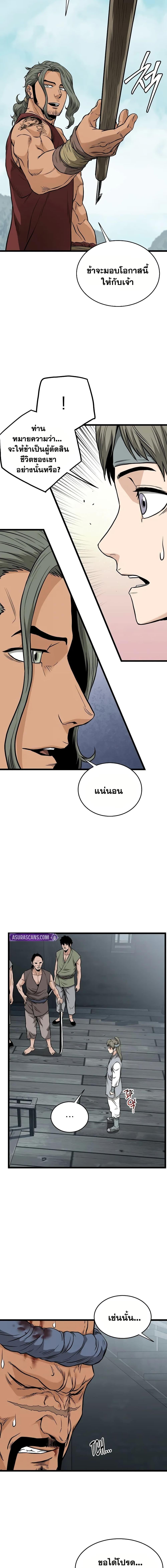 Murim Login ตอนที่ 221 15