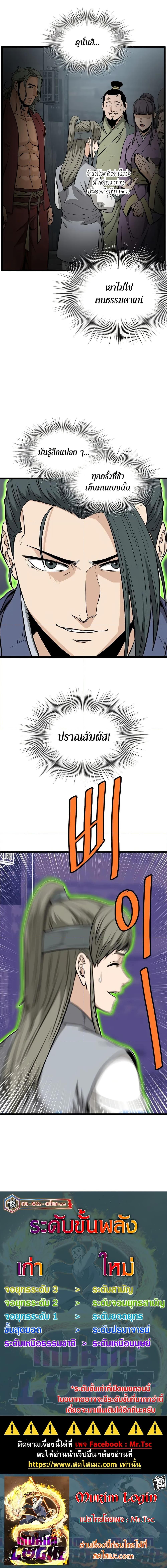 Murim Login ตอนที่ 221 20