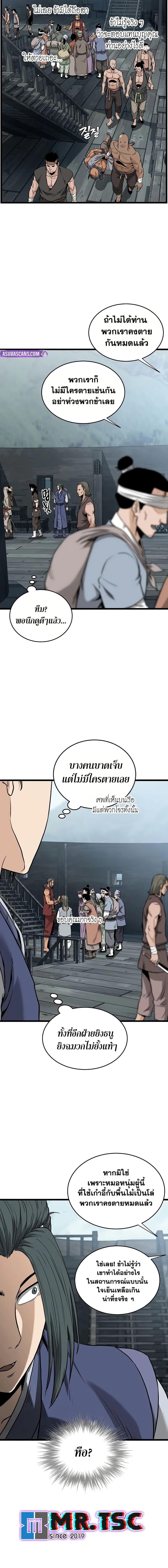 Murim Login ตอนที่ 221 19