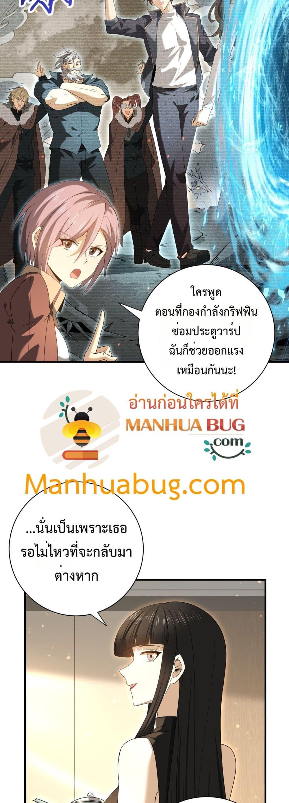 I am Drako Majstor ตอนที่ 114 3