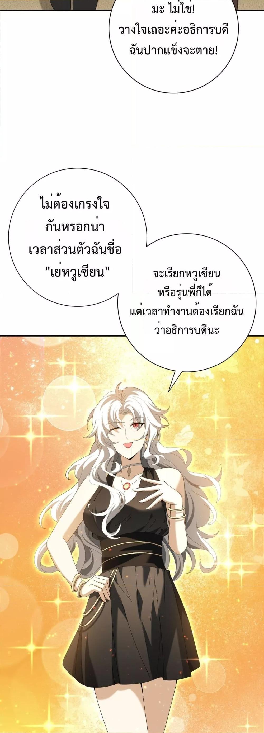 I am Drako Majstor ตอนที่ 114 6