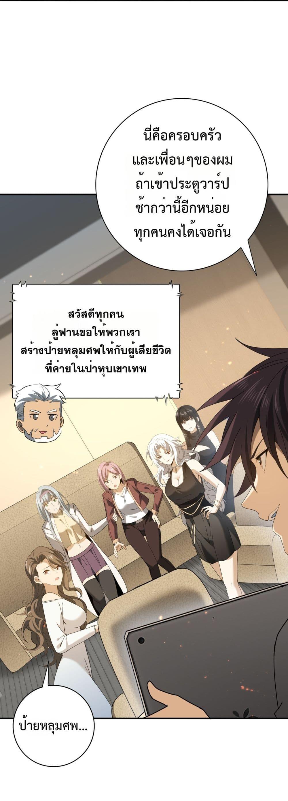I am Drako Majstor ตอนที่ 114 9