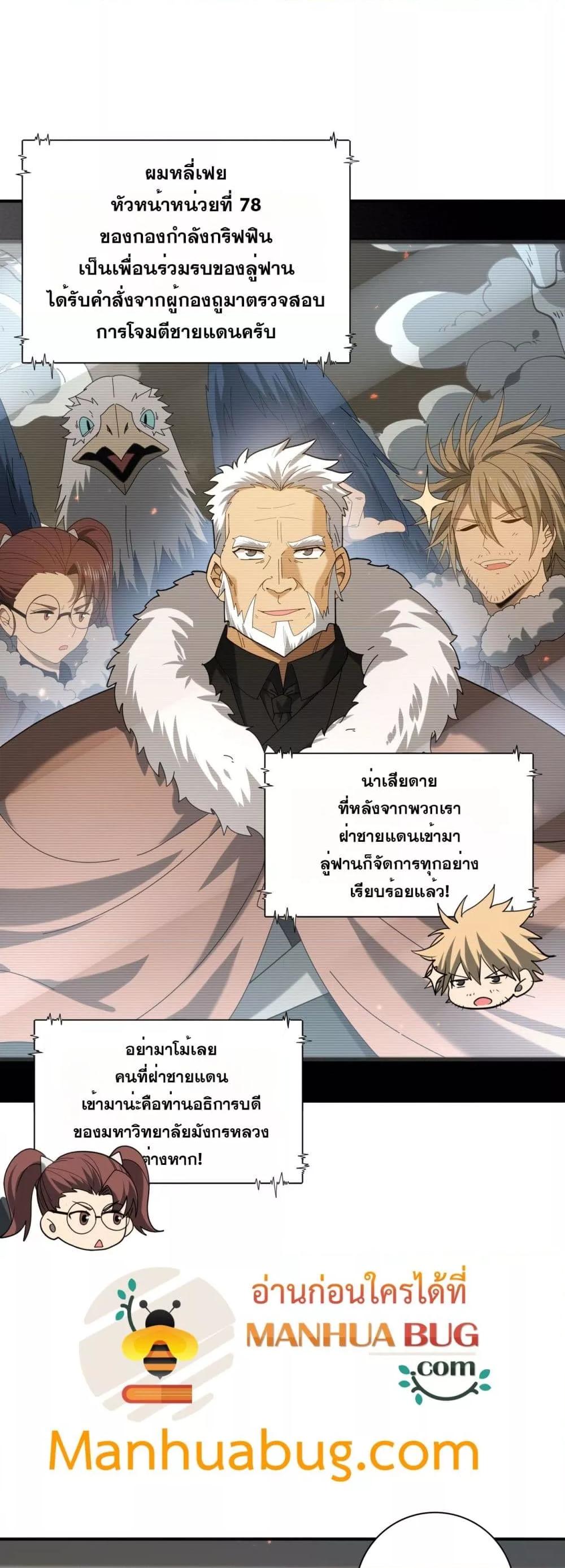 I am Drako Majstor ตอนที่ 114 10
