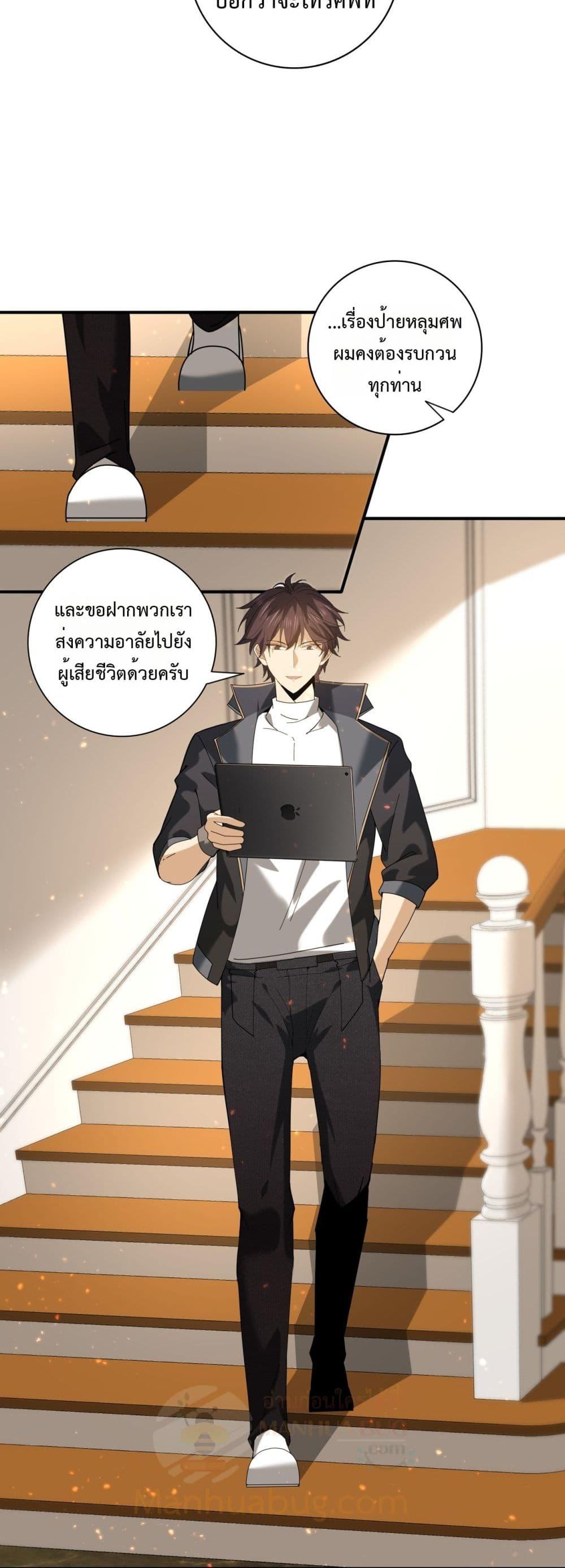 I am Drako Majstor ตอนที่ 114 8
