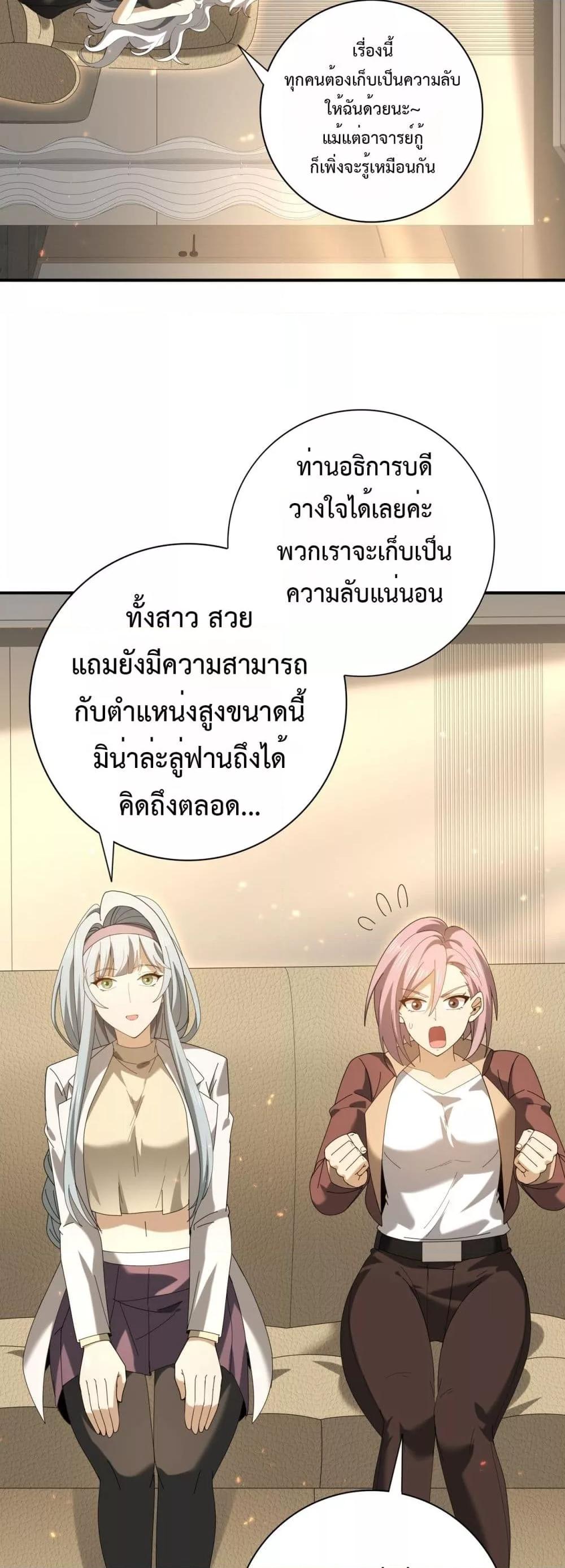 I am Drako Majstor ตอนที่ 114 5