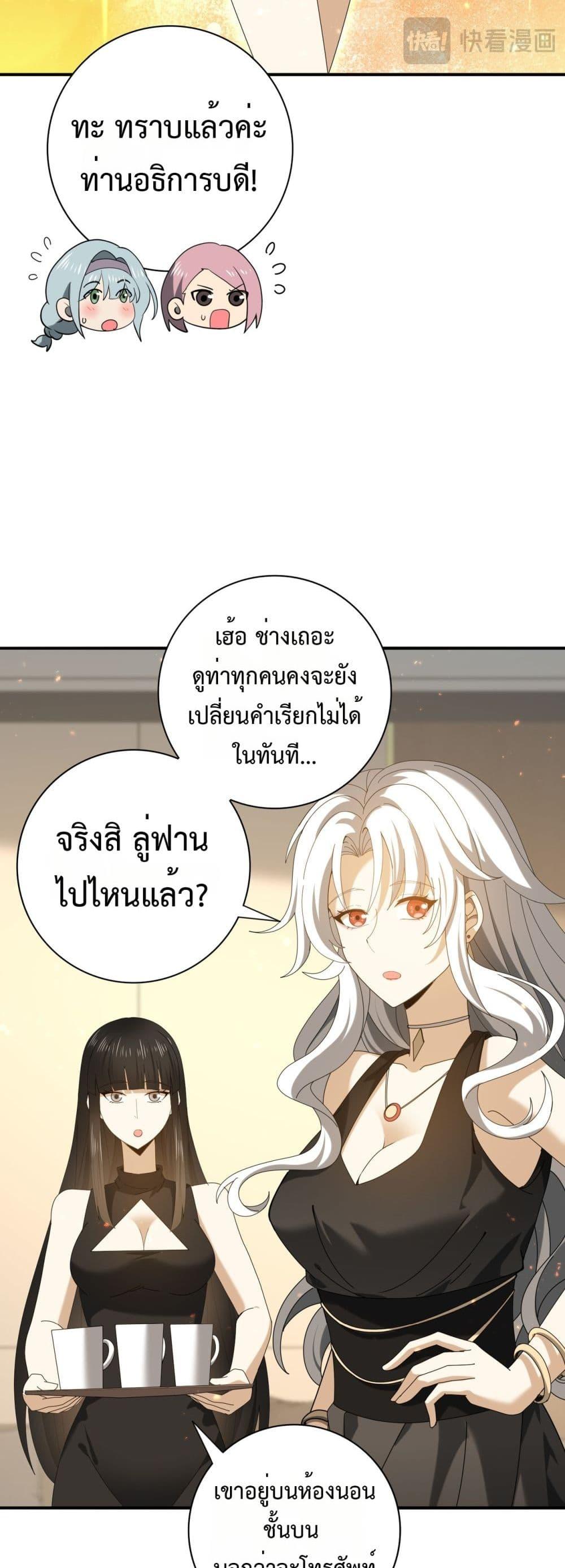 I am Drako Majstor ตอนที่ 114 7