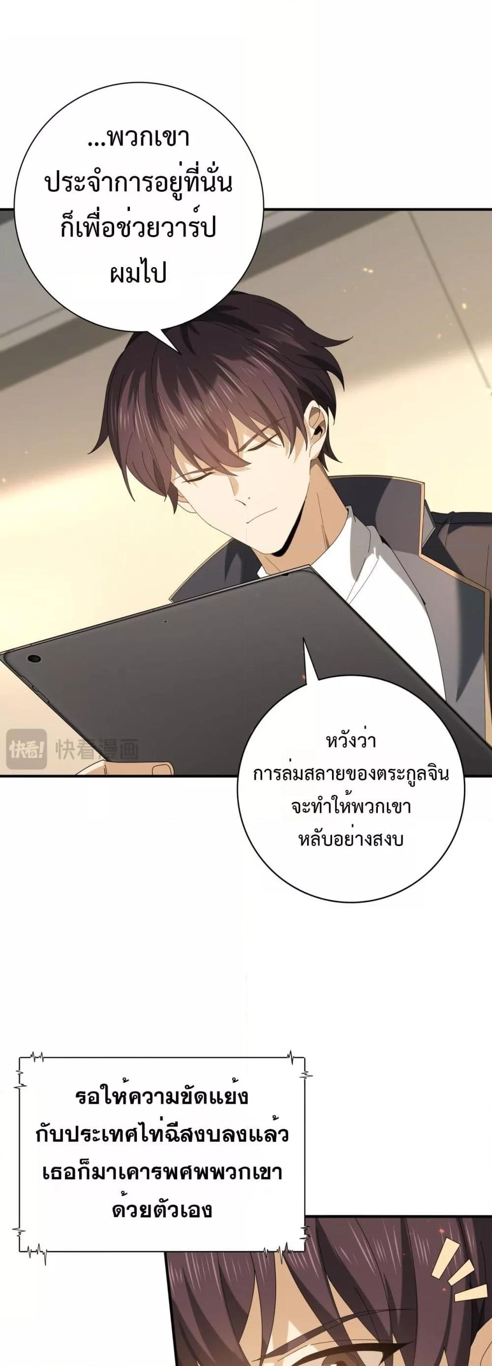 I am Drako Majstor ตอนที่ 114 13