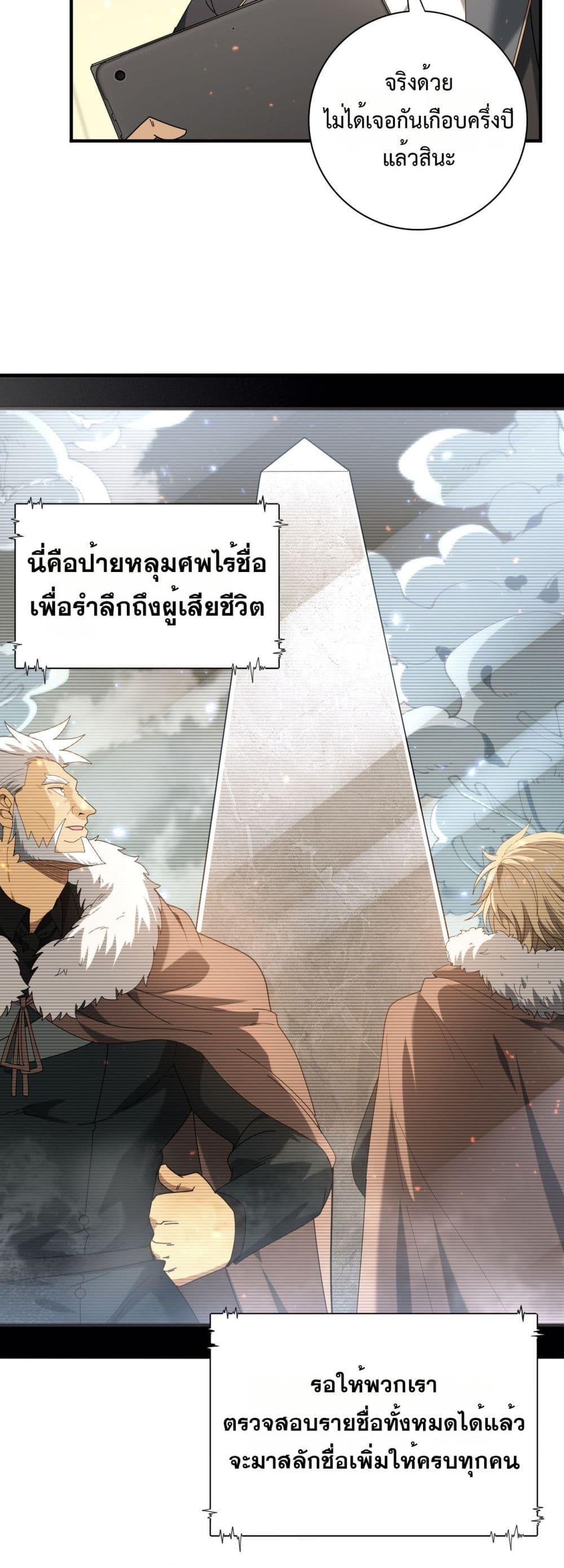 I am Drako Majstor ตอนที่ 114 12