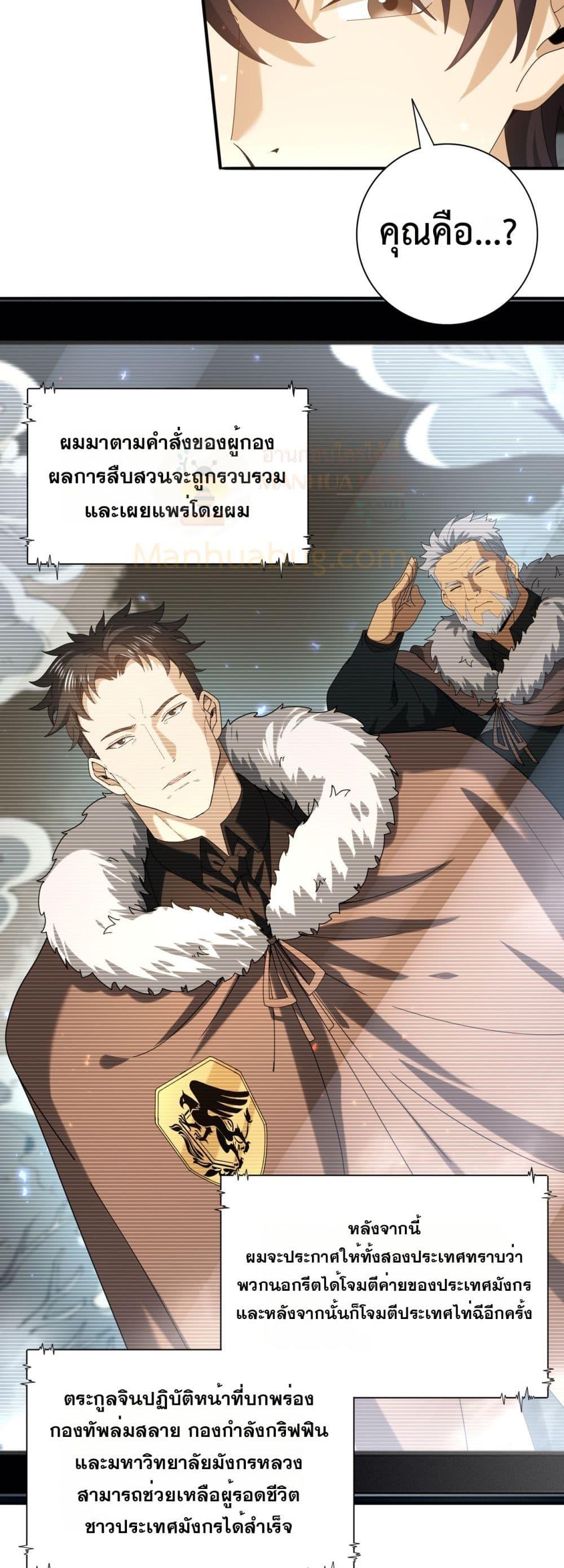 I am Drako Majstor ตอนที่ 114 14