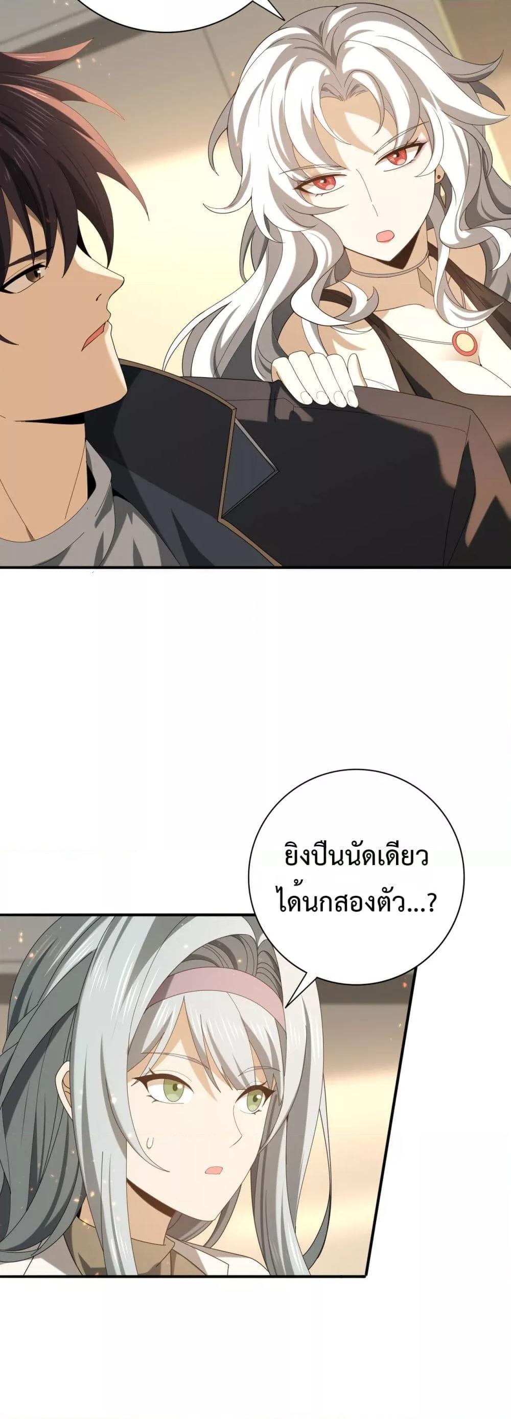 I am Drako Majstor ตอนที่ 114 16
