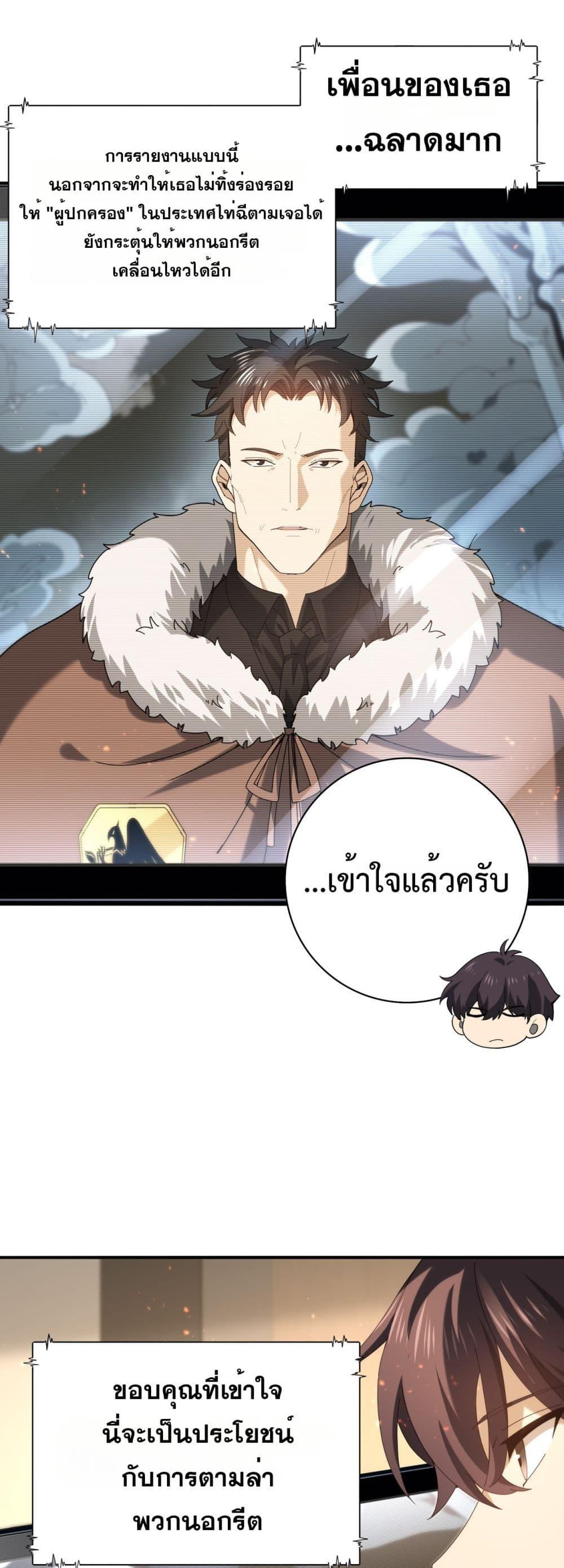 I am Drako Majstor ตอนที่ 114 17