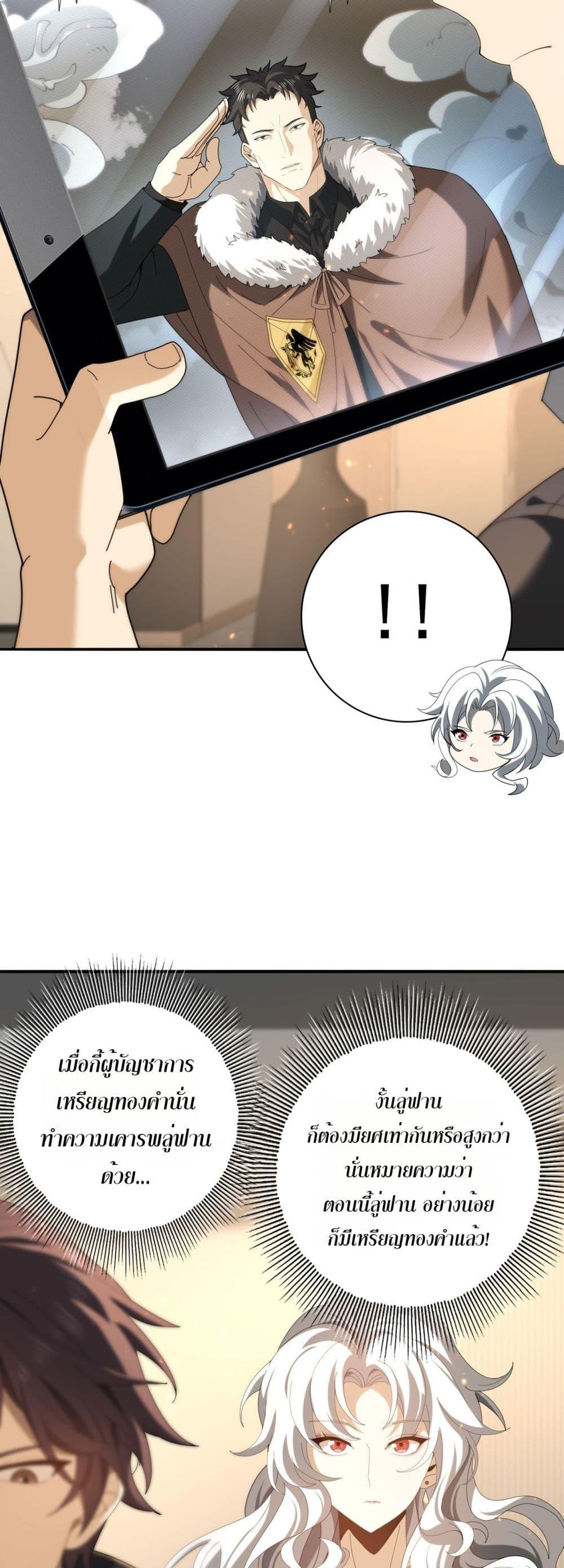 I am Drako Majstor ตอนที่ 114 18