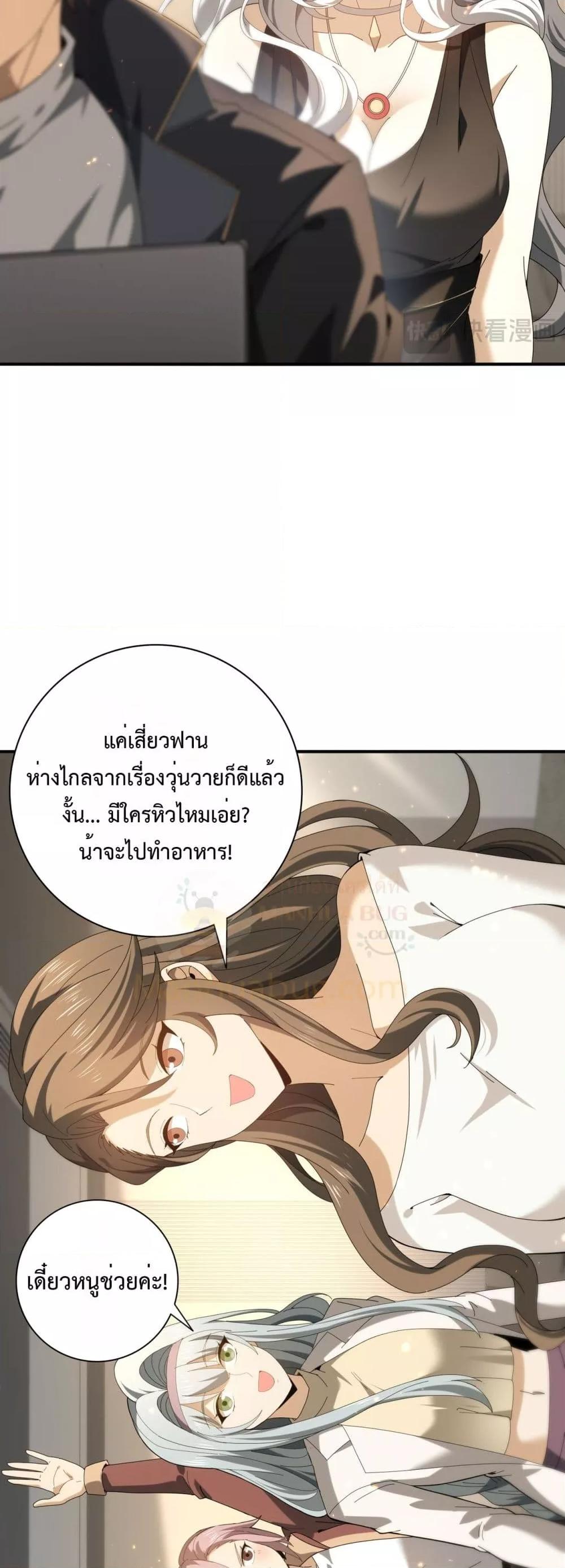 I am Drako Majstor ตอนที่ 114 19