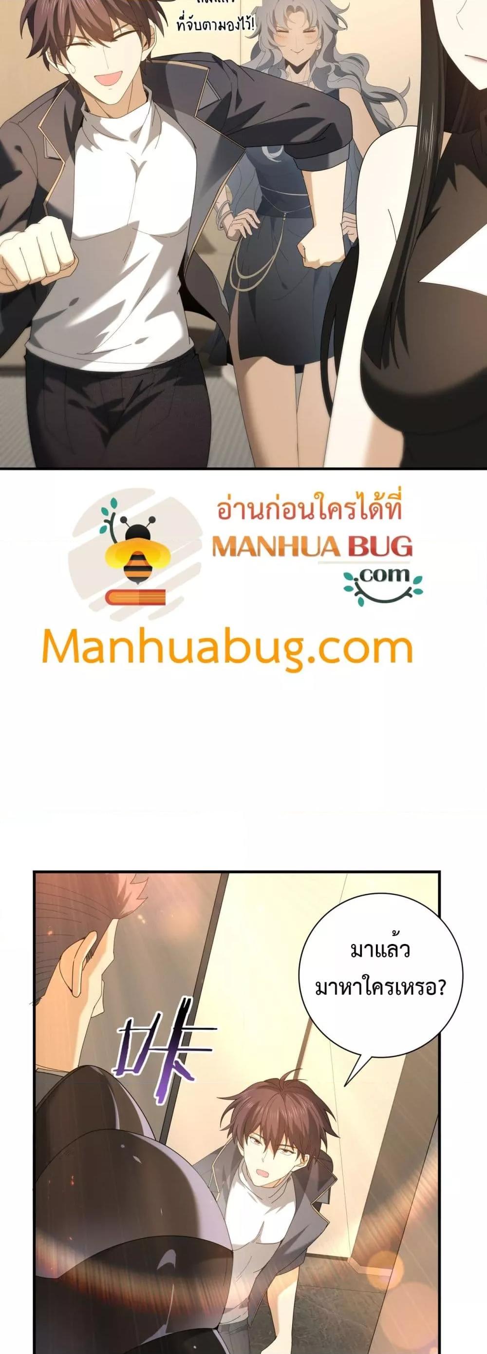 I am Drako Majstor ตอนที่ 114 21