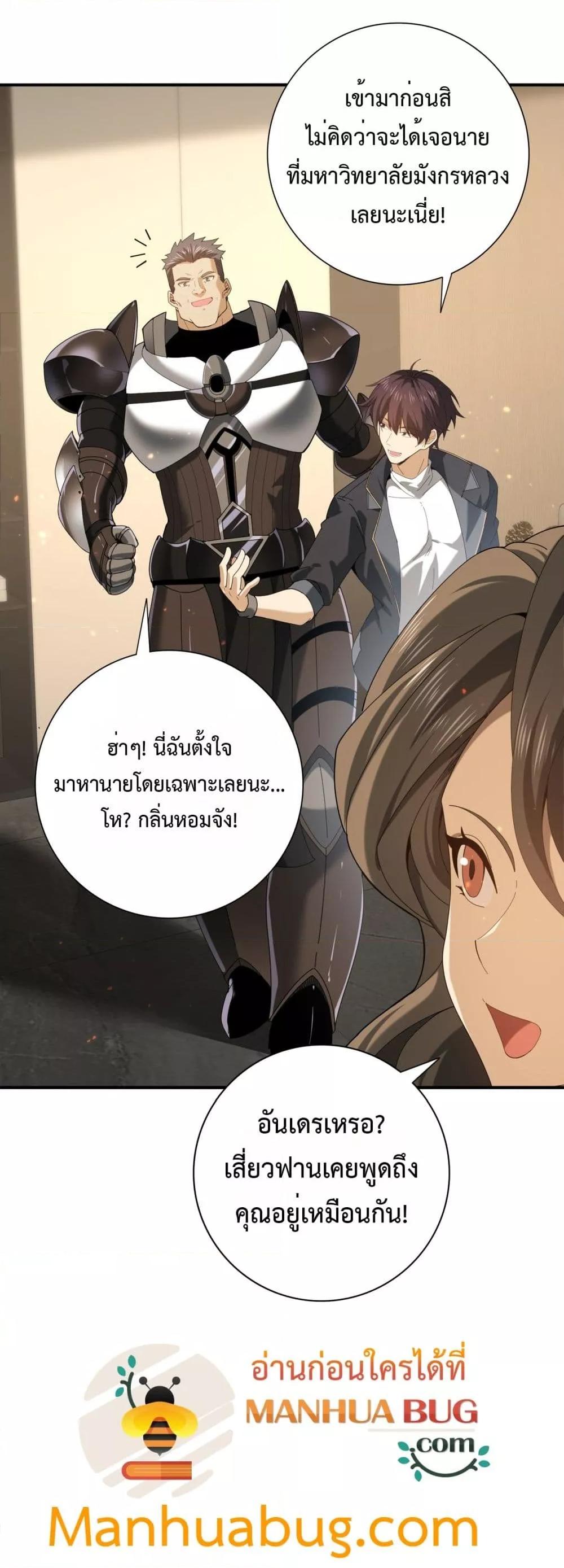 I am Drako Majstor ตอนที่ 114 23