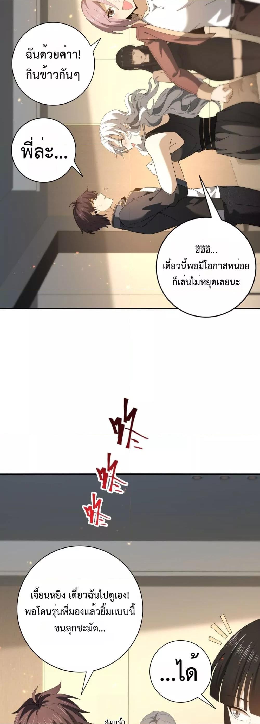 I am Drako Majstor ตอนที่ 114 20