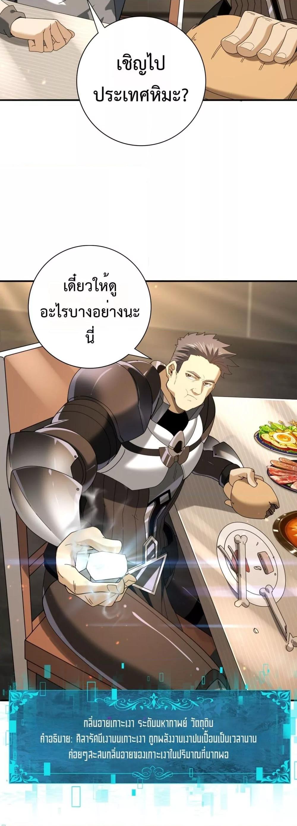 I am Drako Majstor ตอนที่ 114 27