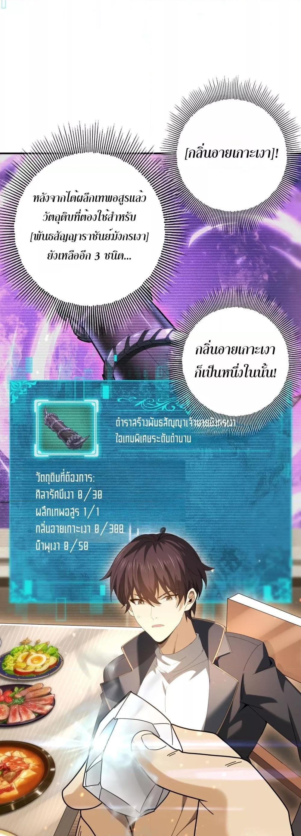 I am Drako Majstor ตอนที่ 114 28