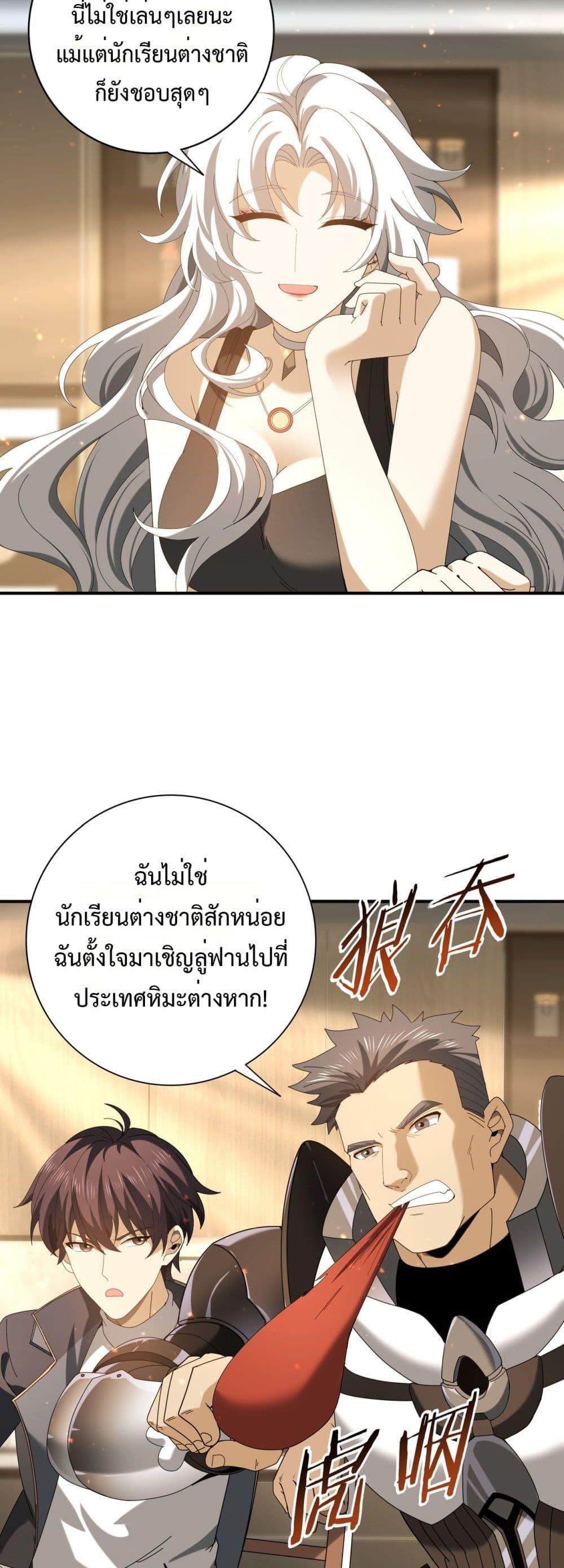I am Drako Majstor ตอนที่ 114 26