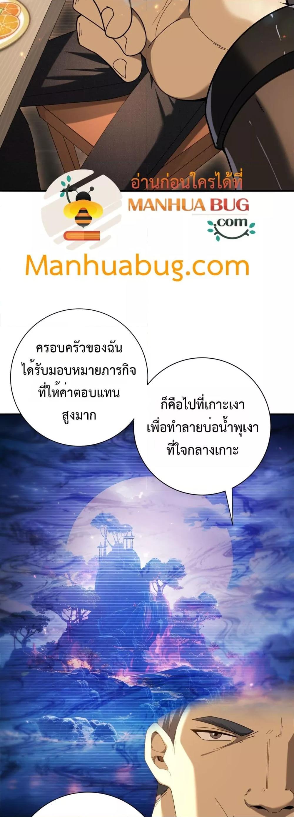 I am Drako Majstor ตอนที่ 114 29